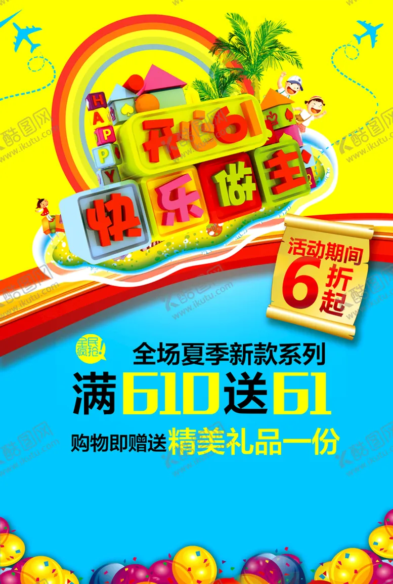 编号：13274510100555360528【酷图网】源文件下载-六一儿童节 