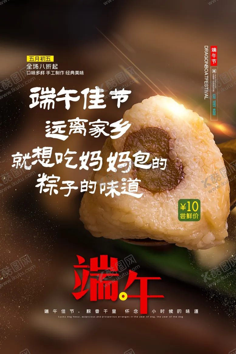 编号：33134706271402455545【酷图网】源文件下载-国风小清新传统节日端午节海报图