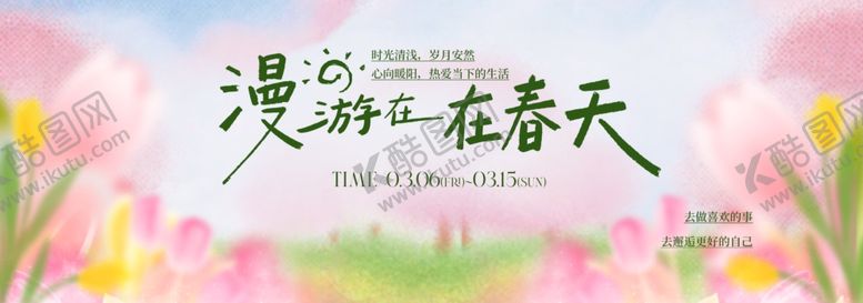 编号：58070004042327528730【酷图网】源文件下载-春季主视觉背景板