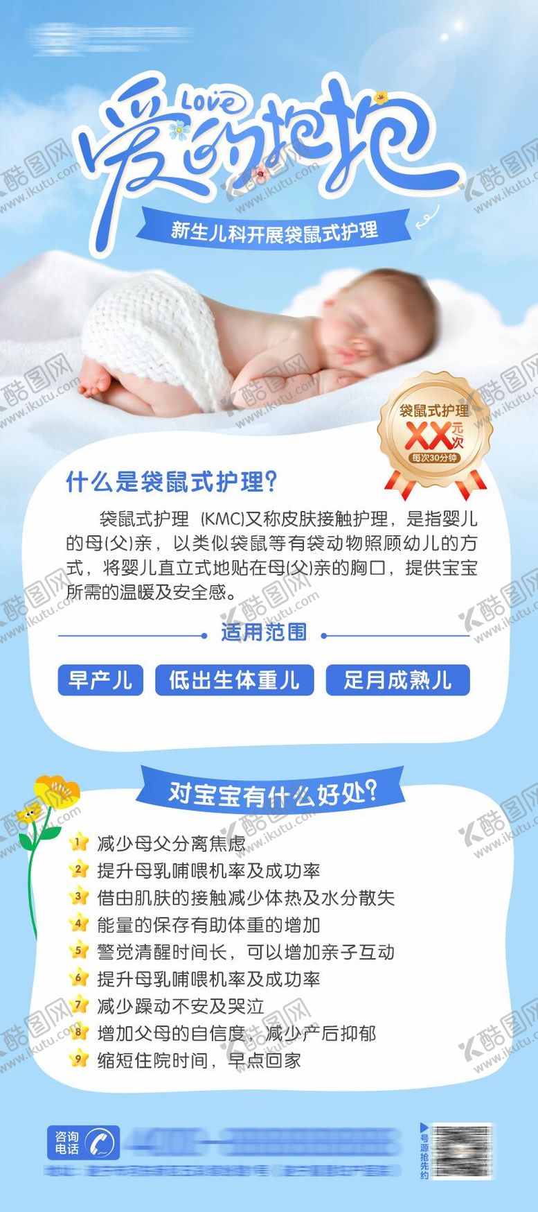 编号：31432407141434395059【酷图网】源文件下载-新生儿护理海报