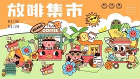 咖啡集市店海报