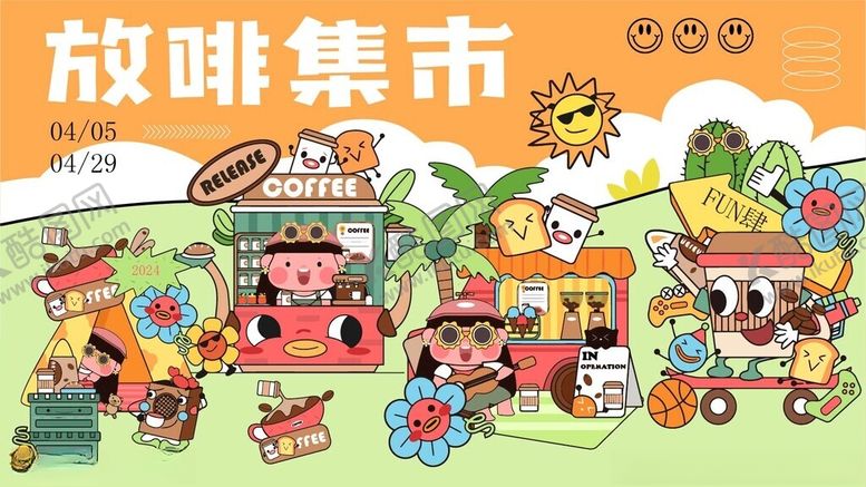 编号：36474210251705564509【酷图网】源文件下载-咖啡集市
