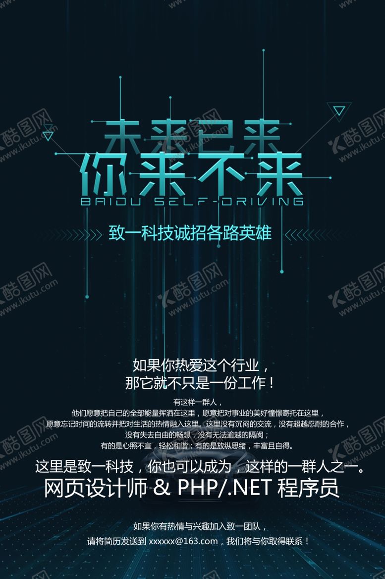 编号：14182709200226133944【酷图网】源文件下载-招聘海报