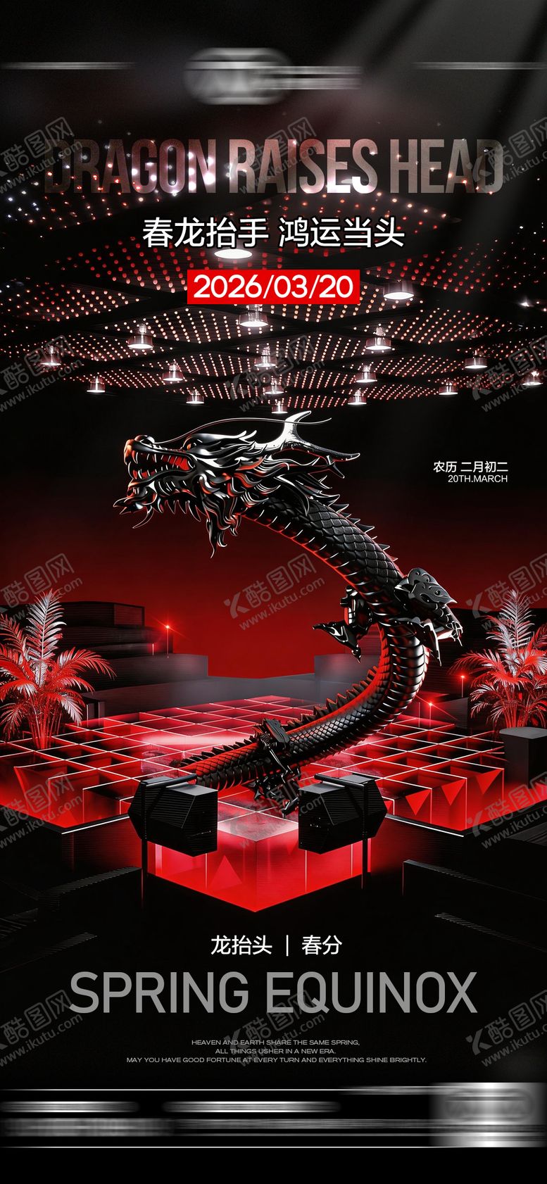 编号：77941103182103211390【酷图网】源文件下载-酒吧二月二龙抬头传统海报