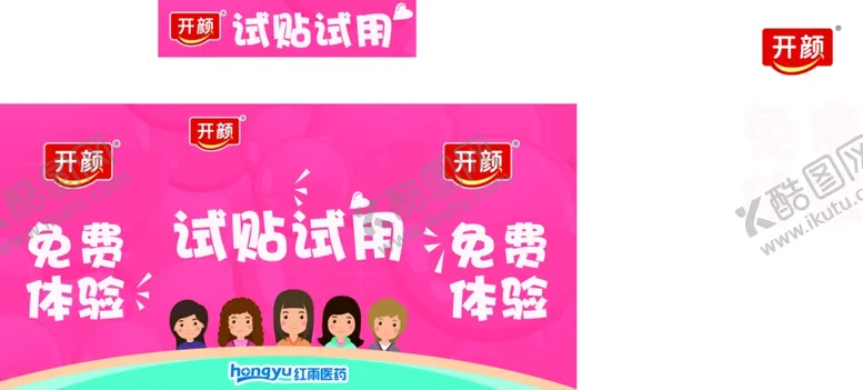 编号：24309502221725141474【酷图网】源文件下载-开颜免费试用广告桌海报