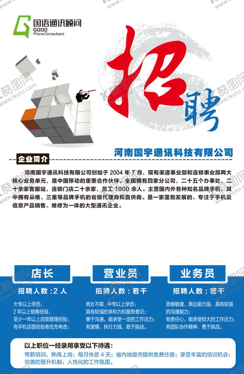 编号：36598009210421317413【酷图网】源文件下载-招聘