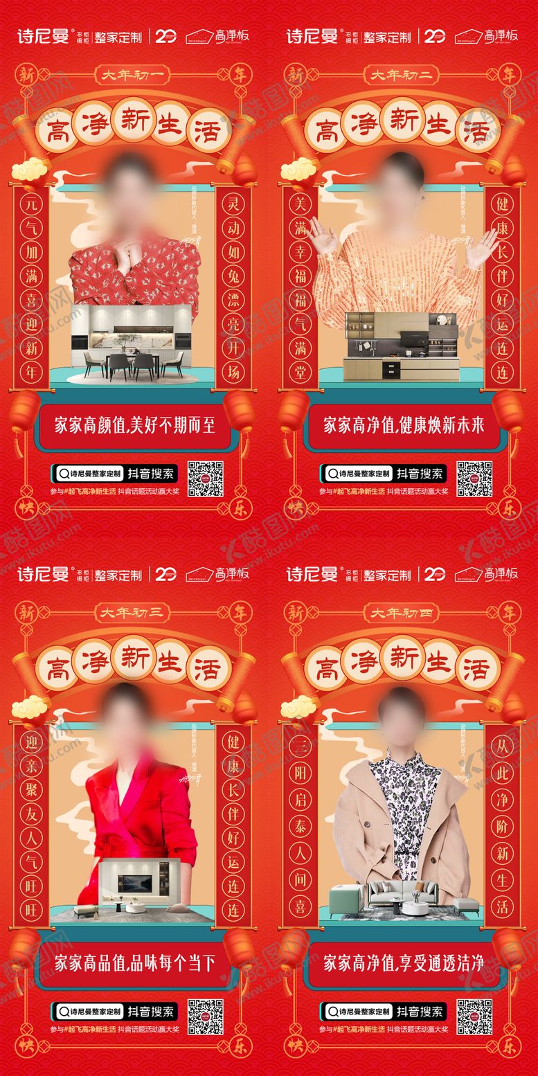 编号：47402309210336486666【酷图网】源文件下载-新春海报 