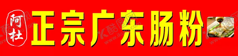 编号：50250302181211192993【酷图网】源文件下载-正宗石磨粉