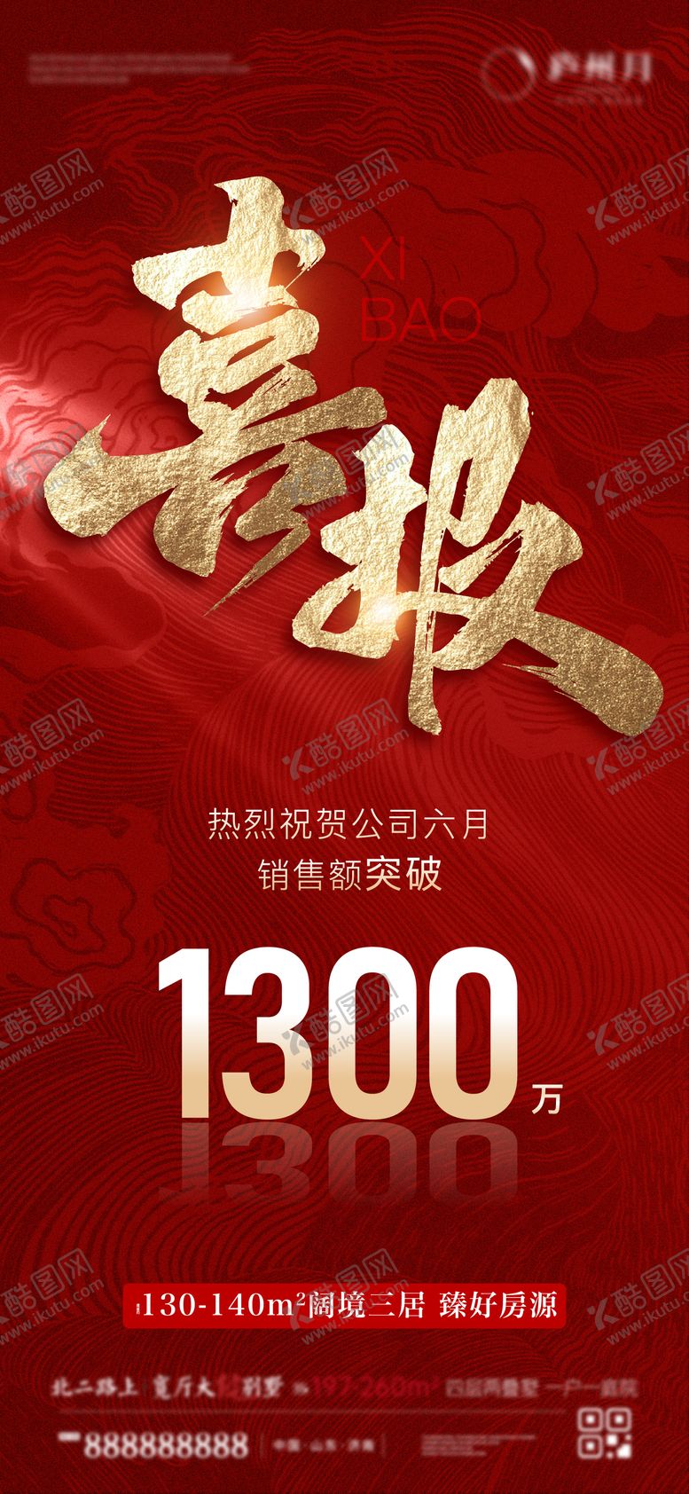 编号：28533607211336024341【酷图网】源文件下载-喜报海报