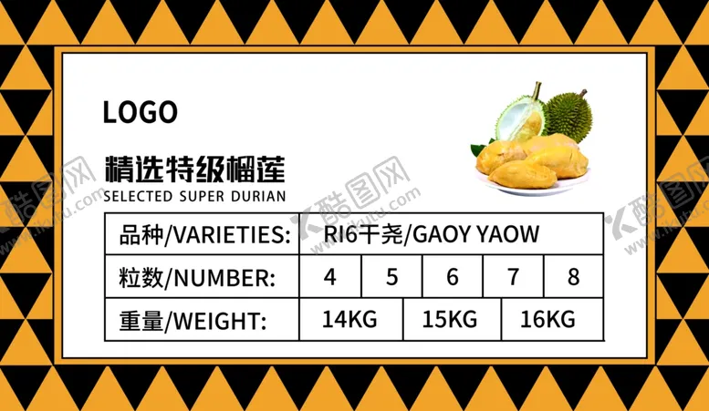 编号：38928012060451469534【酷图网】源文件下载-榴莲标签