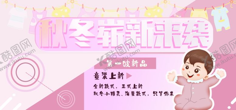 编号：97717805132014084495【酷图网】源文件下载-冬装新品