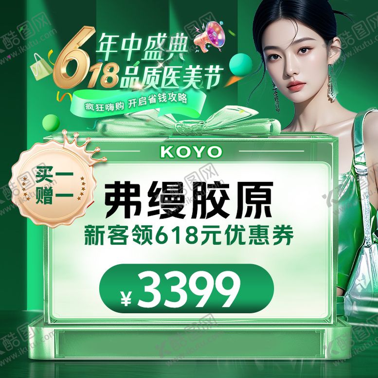 编号：58153805051742183167【酷图网】源文件下载-医美入口图