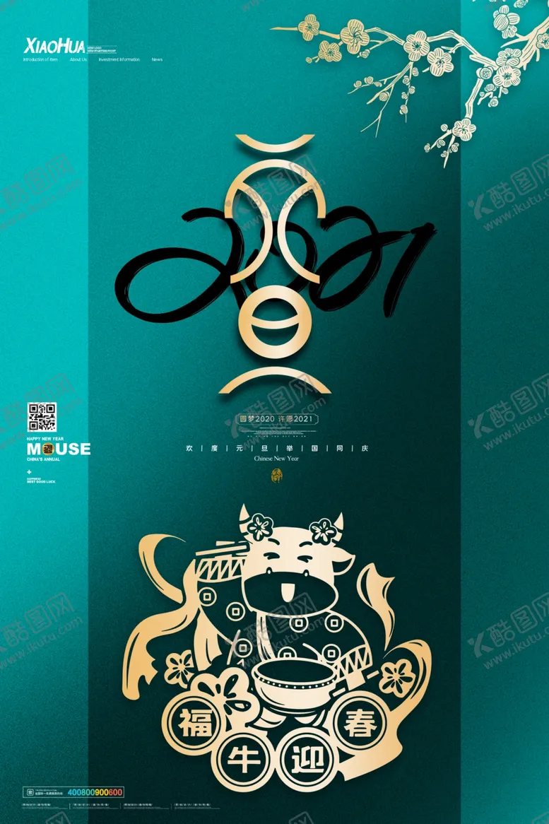编号：25782306252340091719【酷图网】源文件下载-新年海报大吉春节