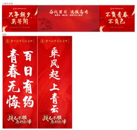 高考百日誓师活动KV物料