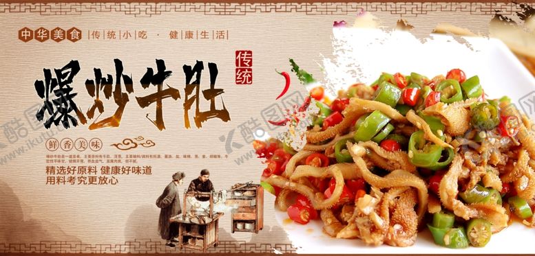 编号：16837206240032466307【酷图网】源文件下载-爆炒牛肚