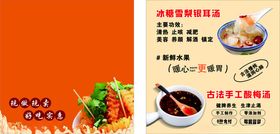 美味中式菜品菜单展示