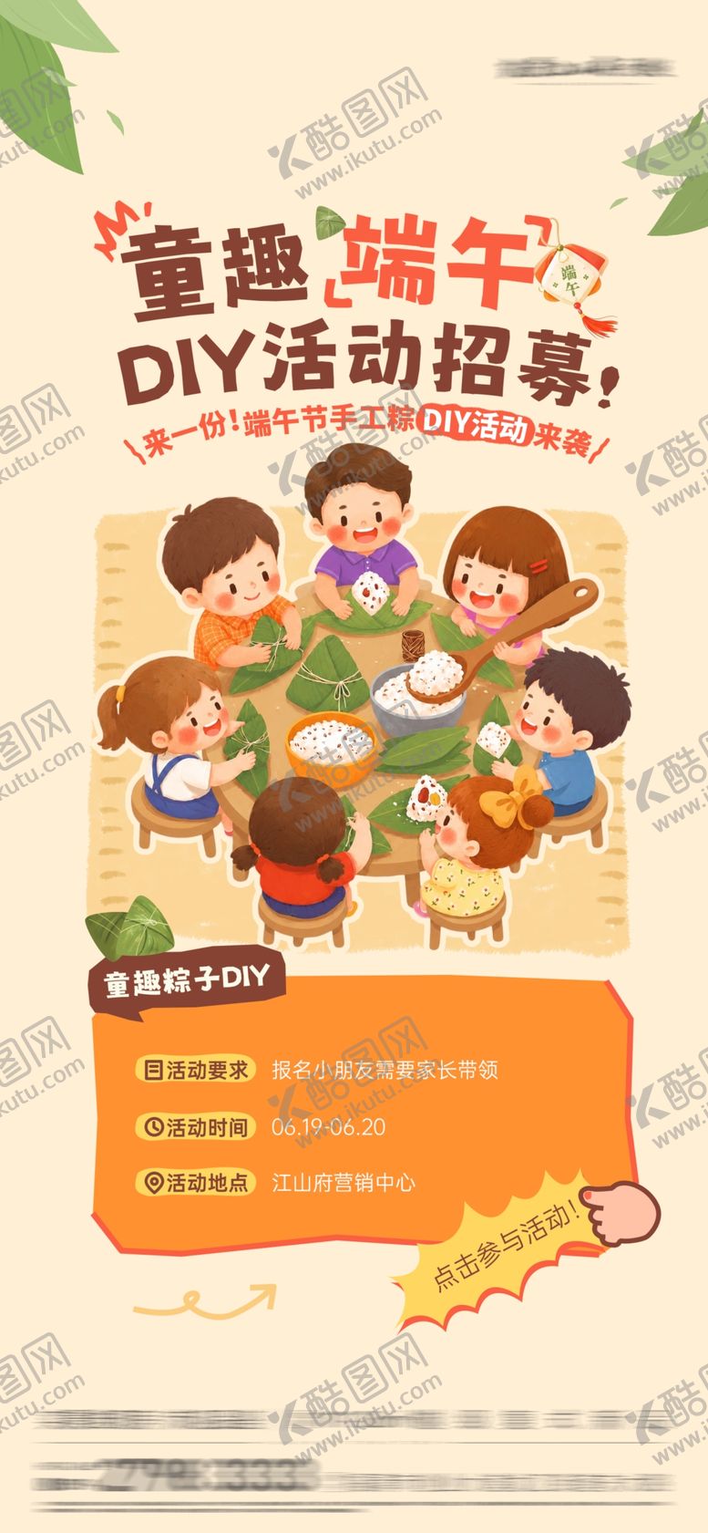 编号：80111206111108487495【酷图网】源文件下载-端午节海报