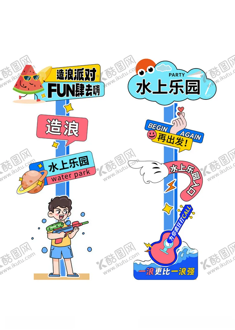 编号：27636302082218104031【酷图网】源文件下载-水上乐园指示牌