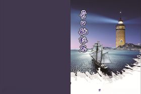 航标志