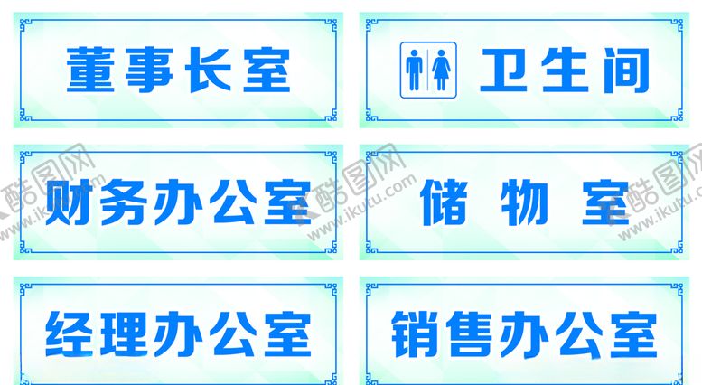 编号：17996110070718366272【酷图网】源文件下载-科室牌