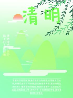 编号：74443211061947054107【酷图网】源文件下载-清明节