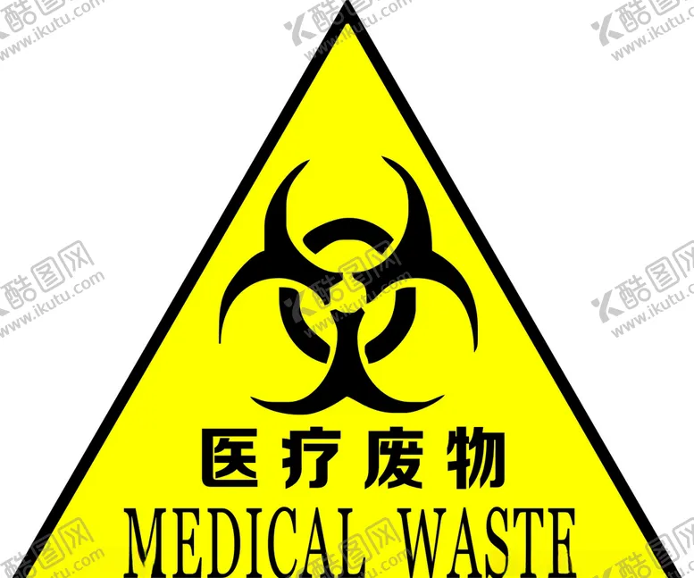 编号：96056207021158559684【酷图网】源文件下载-医疗废物警告标志