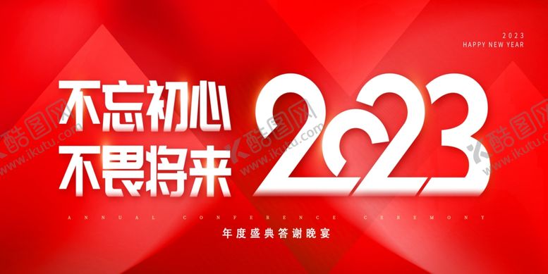 编号：75480309232348226894【酷图网】源文件下载-年会展板
