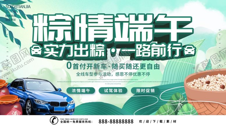 编号：19361704281248472363【酷图网】源文件下载-端午节