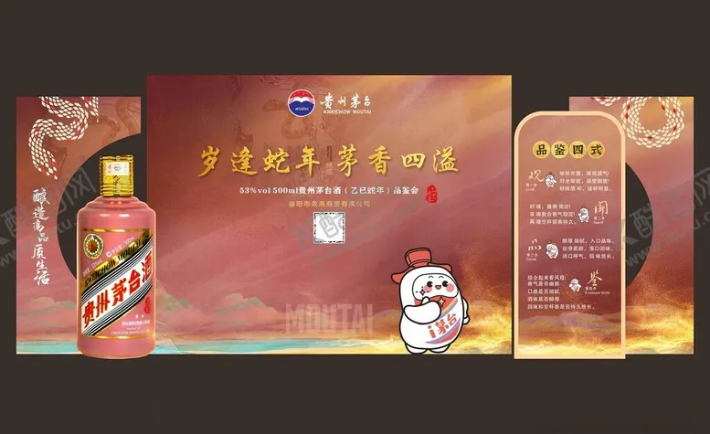 编号：93616009112050173429【酷图网】源文件下载-品鉴会美陈