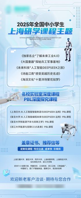 工业人工智能科技研学海报