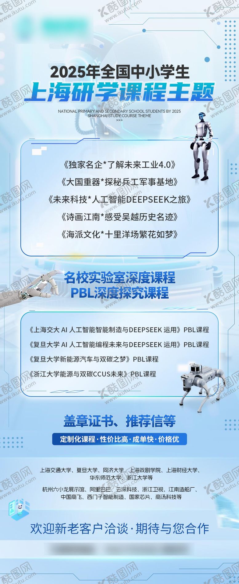 编号：41448212020107282352【酷图网】源文件下载-工业人工智能科技研学海报