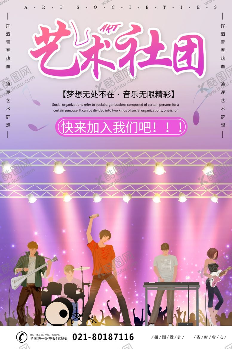 编号：65795707121633367104【酷图网】源文件下载-社团招新