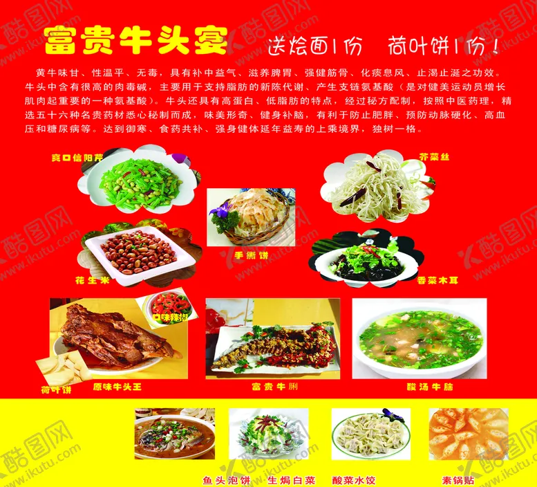 编号：72415309301302330918【酷图网】源文件下载-牛头宴