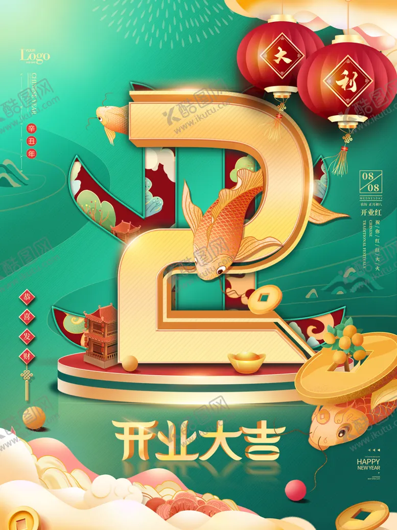 编号：78365109271004131567【酷图网】源文件下载-开业大吉
