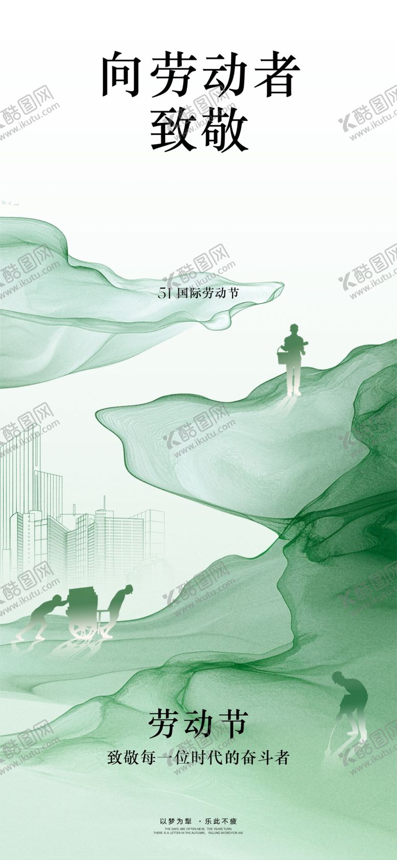 编号：37840009272104155492【酷图网】源文件下载-五一放假海报