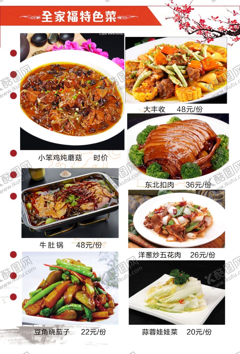 编号：57266107021050446360【酷图网】源文件下载-打孔单页菜谱炒菜