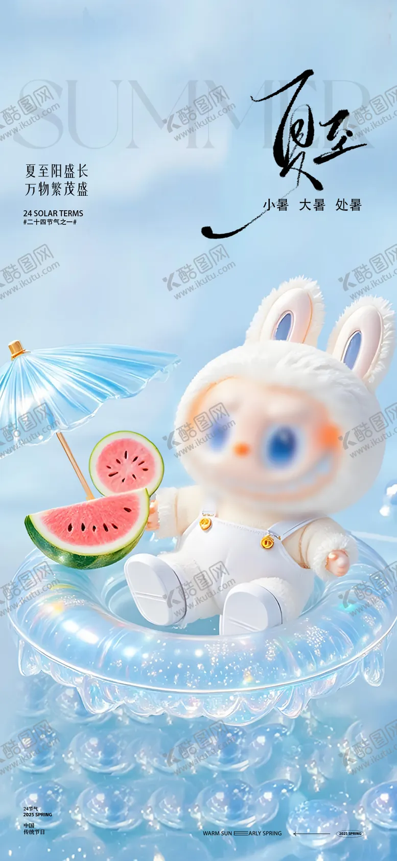 编号：32205306231535237826【酷图网】源文件下载-夏至夏天节气海报