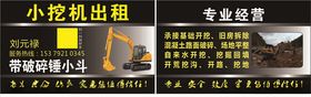 小挖机出租名片