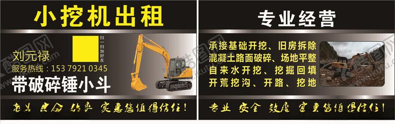 编号：30979507022003376408【酷图网】源文件下载-小挖机出租名片