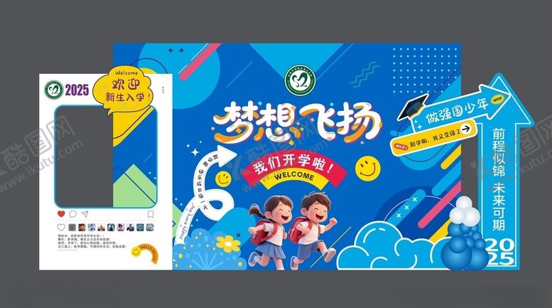 编号：94558310071957048624【酷图网】源文件下载-开学美陈