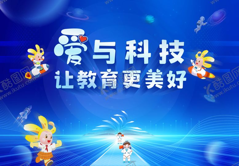 编号：47658810162052006873【酷图网】源文件下载-让教育更美好活动背景板