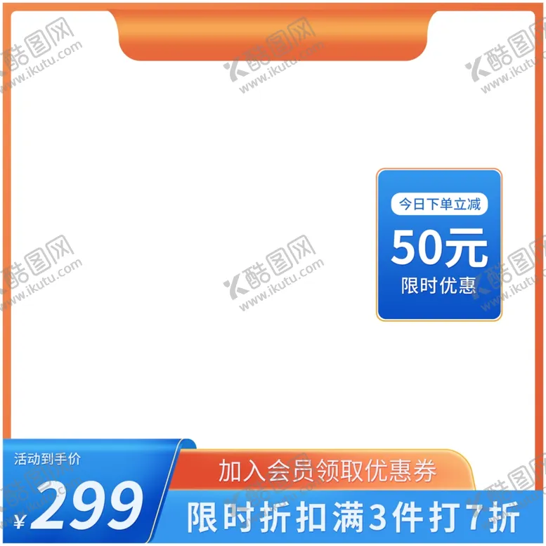 编号：37790602150604269343【酷图网】源文件下载-电商主图