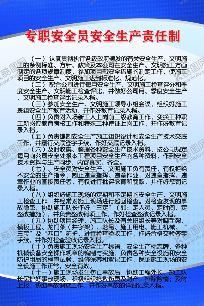 编号：14027609140801545840【酷图网】源文件下载-工地制度牌牌子PS