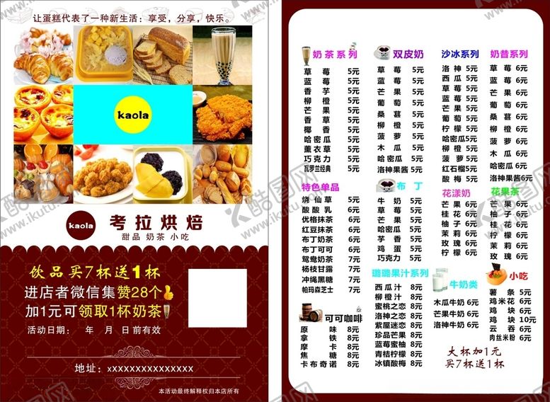 编号：40690903160106029931【酷图网】源文件下载-蛋糕烘焙奶茶宣传单菜单海报单页
