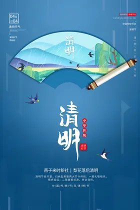 清明节背景节广告节祭祀节促销