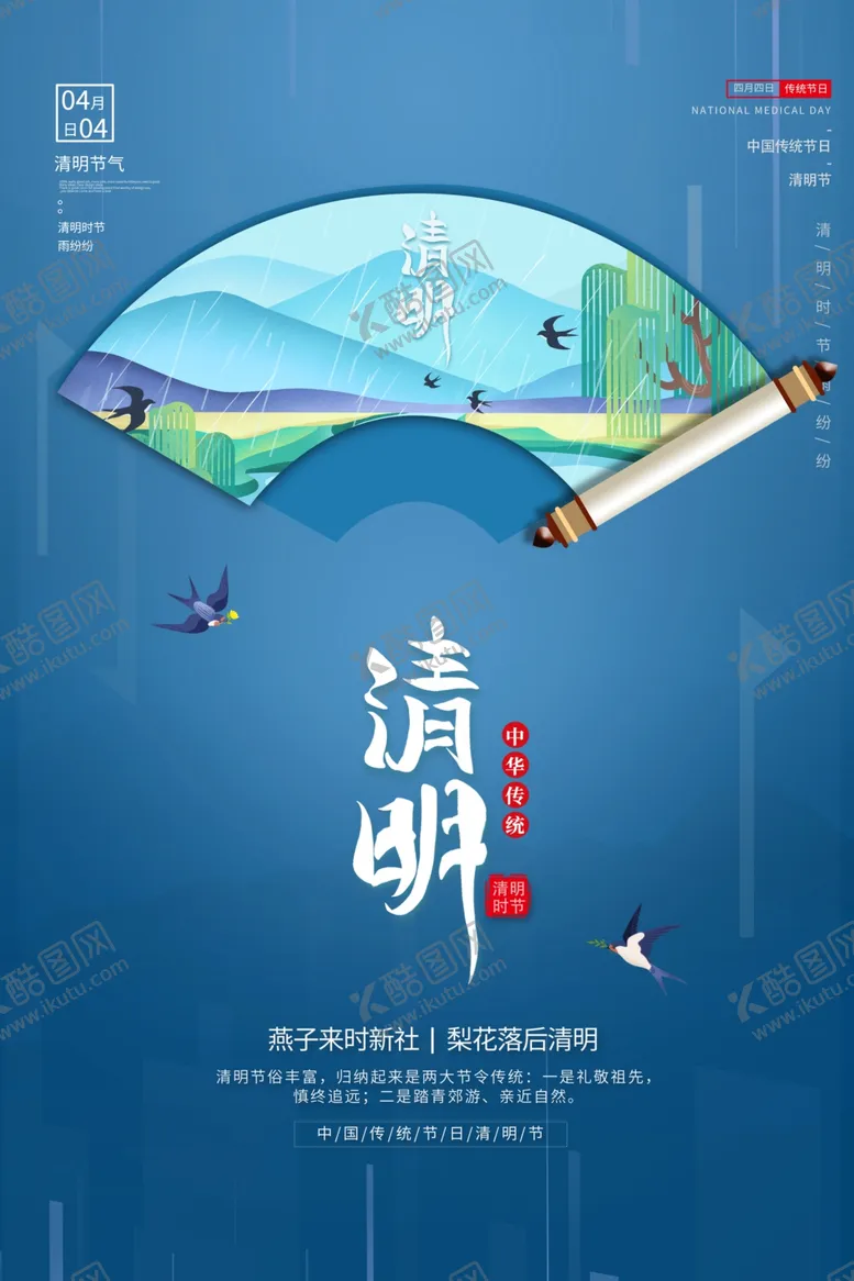 编号：81288403291053506555【酷图网】源文件下载-清明