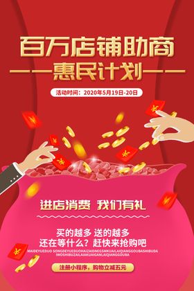 金融红包海报
