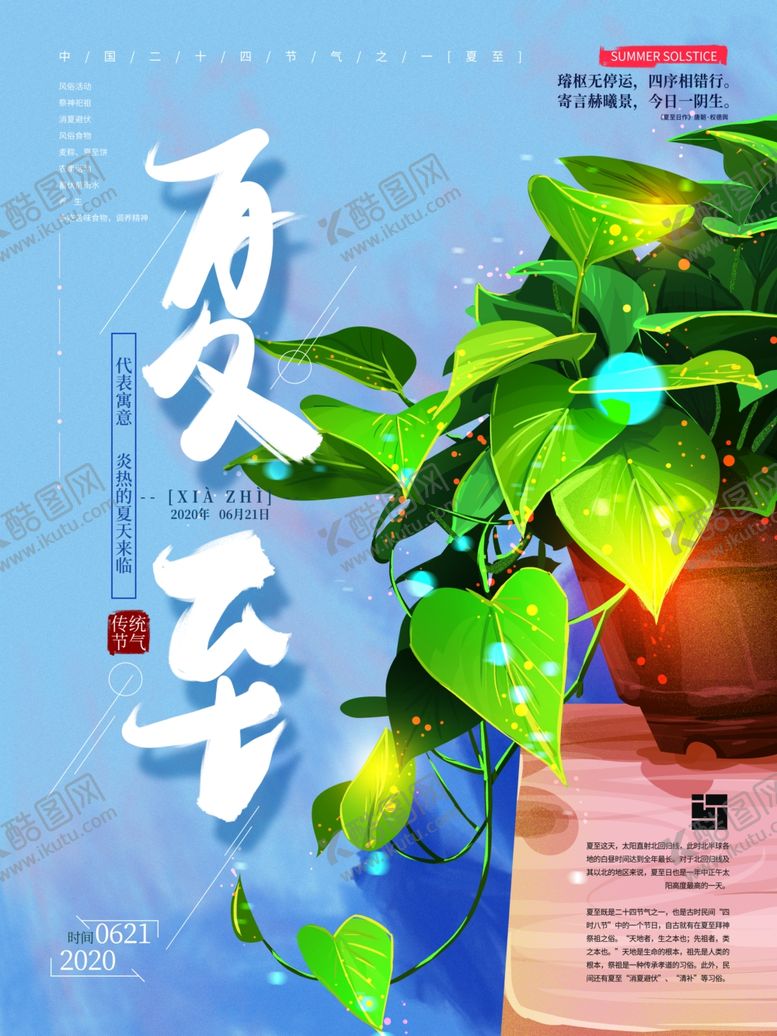 编号：64495807031243274843【酷图网】源文件下载-夏至