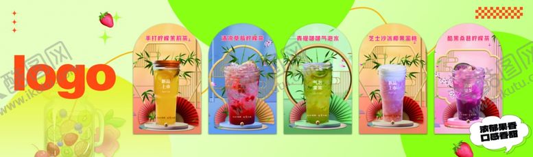 编号：91076202200102573183【酷图网】源文件下载-奶茶海报