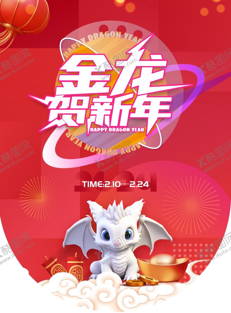 编号：14491002200807435075【酷图网】源文件下载-新年吊旗